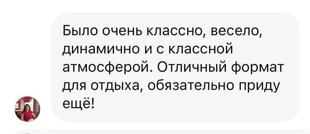 Отзыв гостя: было очень классно, весело и динамично